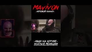 УСАТЫЕ МОМЕНТЫ #3 | Бэдмен: озабоченный рыцарь #shorts