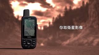 Garmin | GPSMAP 67i |  GPS 手持式導航兼衛星通訊機