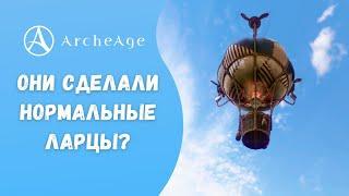 ArcheAge 7.5 | ЛИСМАН | ОТКРЫВАЮ ЛАРЕЦ ВОЗДУХОПЛАВАТЕЛЯ!