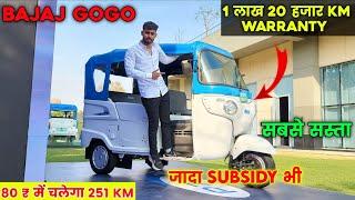 सबसे सस्ता Bajaj GOGO Electric Rickshaw | Bajaj Gogo electric | New  Launch | ride with mayur