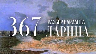 Разбор 367 варианта Ларина, 13 и 16 задания