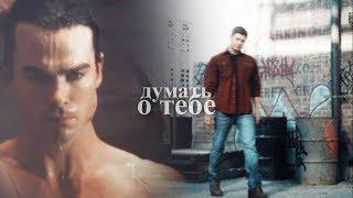 Dean and Damon || Думать о тебе [HBD xx zolotze xx]