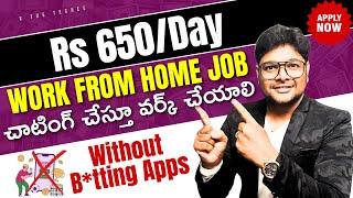 Earn Rs650/Day | Permanent Work from home job | Latest Telugu Jobs 2025 | NO Skills Required