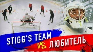 Играем в АМЕРИКАНКУ против ВРАТАРЯ-ЛЮБИТЕЛЯ / Hockey Stigg