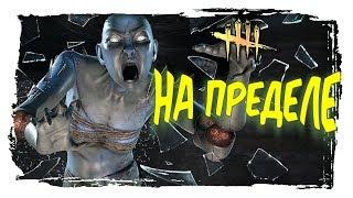 НА ПРЕДЕЛЕ VS "ТОП" ТИМЫ 4,5К часов (ДБД), Dead by Daylight