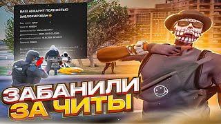 МЕНЯ ЗАБАНИЛИ ЗА ЧИТЫ (не кликбейт) в GTA 5 RP / Majestic RP