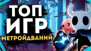 Топ 10 Лучших Метроидваний на Пк! Игры жанра Метроидвания