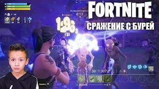 Зомби в Fortnite Сражение с Бурей. Артур зарабатывает V Баксы