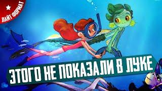 ЛУКА - Этого НЕ показали в мультфильме! - Обзор Артбука от Pixar