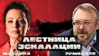 ЕРМОЛАЕВ: ПЛАН ПОБЕДЫ - МОРАЛЬНАЯ ЛОВУШКА! КУРСК РАБОТАЕТ НА РОССИЮ! У ВОЙНЫ ДОЛЖНЫ БЫТЬ ПРЕДЕЛЫ