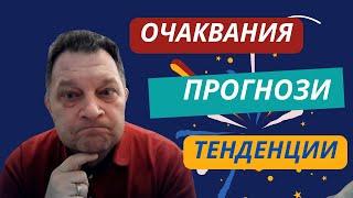 Анализи, мнения, въпроси и коментари за кръга във ВЛ!