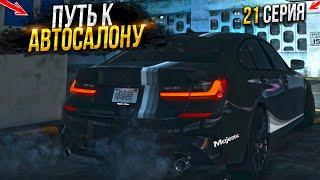 ПУТЬ на СВАЛКЕ к АВТОСАЛОНУ. 21 СЕРИЯ.  MAJESTIC RP GTA 5 RP / МАДЖЕСТИК ГТА 5 РП