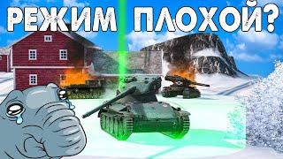 Нытики в НОВОМ Режиме/Отключение чата в Гладиаторских Боях! Танки blitz