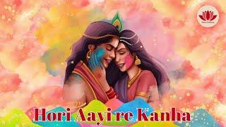 Hori aayi re kanha vraj ke rasiya | Hori Aayi re Kanha | Aaj Biraj Mein Holi Re Rasiya