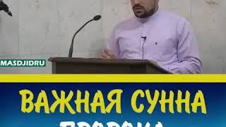 Голос Имана- Важная сунна пророка ( мир ему и благословение АЛЛАГЬА )..