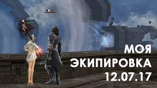 Lineage 2 Grand Crusade | Моя экипировка плюс немного о фео 12.07.2017