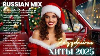 Russian Music 2025 Remix - Top Russian Songs Remix 2025 Playlist (Best Russian Remix Music 2025)