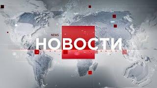 Выпуск новостей 08:00 от 11.03.2023