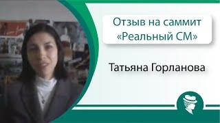 Татьяна Горланова 29