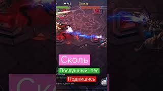 Послушный пёсик #frostborn #alonkakom #kefir