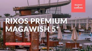 Подробный обзор отеля Rixos Premium Magawish Suites & Villas 5*