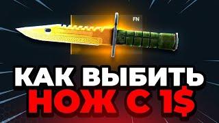 Как Выбить НОЖ с 1$ на Hellstore  Показал Лучшую Тактику на Hellstore