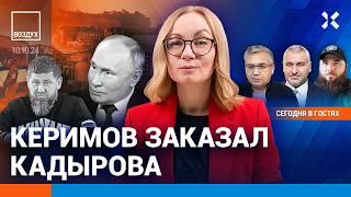 ️ Керимов заказал Кадырова? Удар по аэродрому: эвакуация | Фейгин, Галлямов, Ломаев | ВОЗДУХ