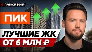 Лучшие ЖК для покупки в Москве от 5 до 9 млн // Где купить квартиру в 2024