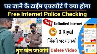 Free Internet चलाने वाला गिरफ्तार | Airport per Checking | Free Internet check in Saudi Arabia