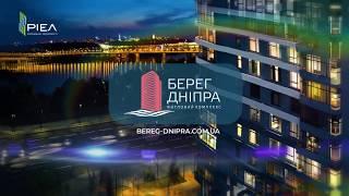 Рекламный ролик ЖК Берег Дніпра  ID Communication - Видеопродакшн Киев