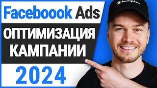 Как оптимизировать рекламу в Facebook (Руководство 2024)