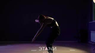 Apparat feat. Soap&Skin - Goodbye - Modern dance choreo