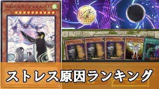 【ゆっくり解説】マスターデュエルのイラつくところランキング【遊戯王マスターデュエル】