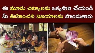 జీవితంలో వచ్చే కష్టాలకు శాశ్వత పరిష్కారం | Astrological Remedies To Solve Issues | Aadhan Adhyatmika