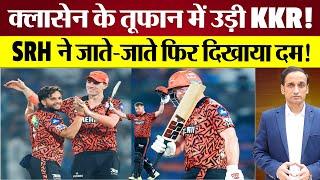 SRH Crushed KKR! Klaasen 105(39) के तूफान में उड़ी Kolkata Knight Riders! IPL 2025