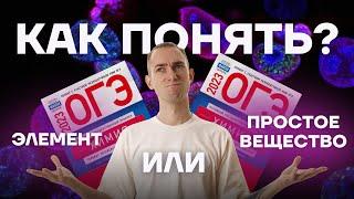 Первое задание на ОГЭ по химии | Денис Марков | Умскул