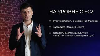 Курс контекстной рекламы в Google Ads