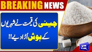 Sugar Price Shock! Citizens Stunned by Sudden Increase! | Dunya News