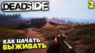 Deadside - Как Правильно Начать Выживать ? - Что продавать Торговцу ?