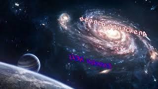 Александр Беляев "Звезда КЭЦ", аудиокнига, часть 6. Alexander Belyaev "KEC Star", audiobook