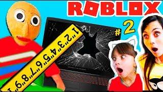 БАЛДИ СЛОМАЛ НОУТБУК МАМЫ #2 BALDI в Реальной Жизни Roblox Baldi's Basics РОБЛОКС Паркур Валеришка