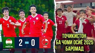 РАСМАН! МУНТАХАБИ ТОҶИКИСТОН (U 17) БА ҶОМИ ОСИЁ 2025 БАРОМАД!