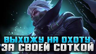 СКОРО КОНЕЦ СЕЗОНА, ГДЕ ТВОЯ СОТКА ДЕД? СТРИМ MOBILE LEGENDS