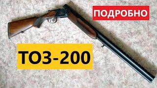  ТОЗ-200 РЕДКИЙ СПОРТИВНЫЙ ТЯЖЕЛОВЕС!