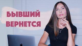 Почему бывшие возвращаются: как себя вести / Отношения с бывшими