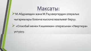 Абдраев, Раухвергер. 7-кл музыка сабагы