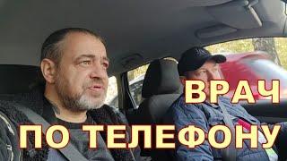 ВРАЧ ПО ТЕЛЕФОНУ 🩺🩺