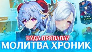 КОГДА МОЛИТВА ХРОНИК | РЕГИОНАЛЬНЫЙ БАННЕР ЛИ ЮЭ | БАННЕРЫ 5.3 GENSHIN IMPACT