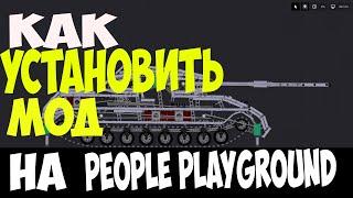 КАК УСТАНОВИТЬ МОДЫ НА People Playground (ПИРАТКА) ГАЙД