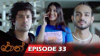 Ron  | රොන් | Episode 33 - (2024-11-02) | ITN